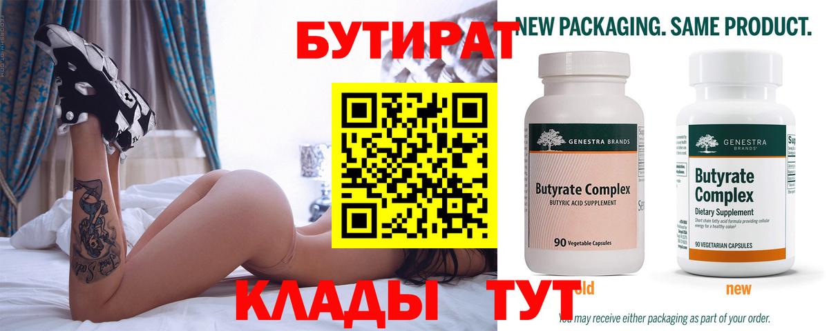 БУТИРАТ оксана Калуга