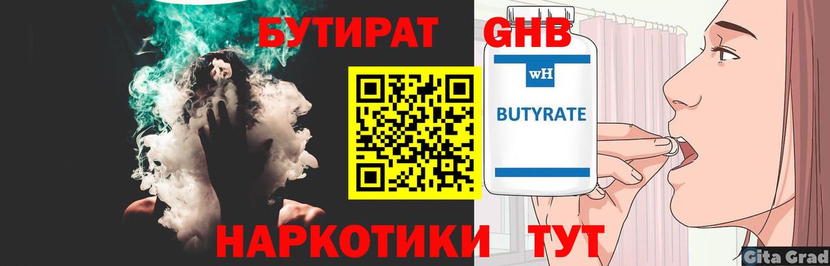 БУТИРАТ 1.4BDO  Вход с VPN  Калуга 