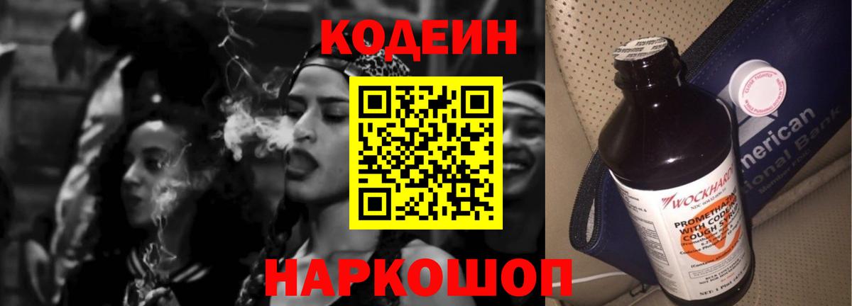 Кодеиновый сироп Lean Purple Drank  Codein напиток Lean (лин)  Вход с VPN  Калуга 