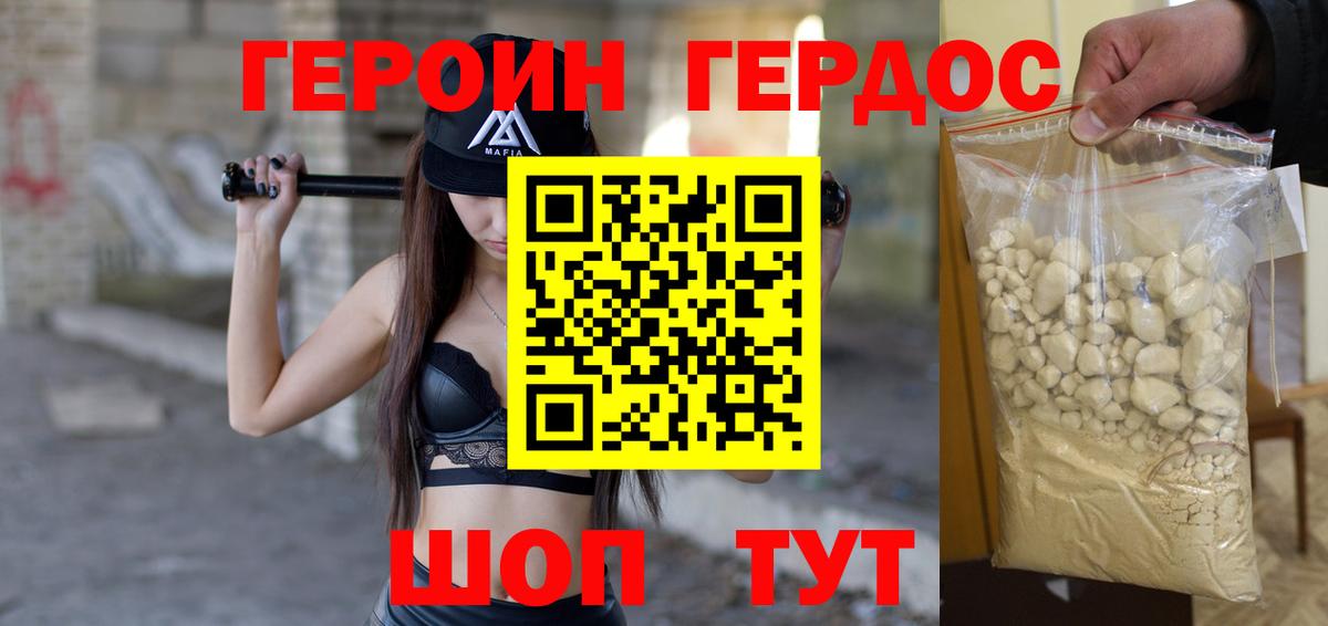 ГЕРОИН VHQ Калуга