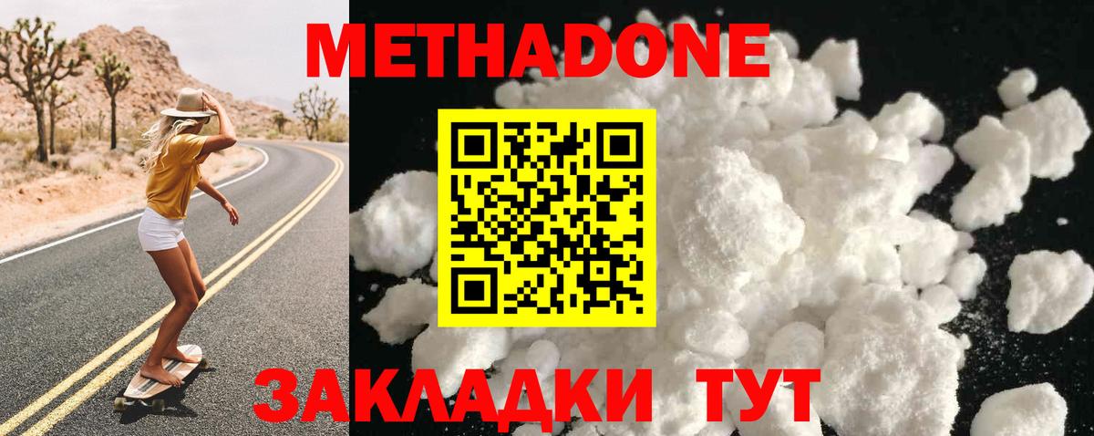 Метадон кристалл  Вход с VPN  МЕТАДОН мёд  Калуга 