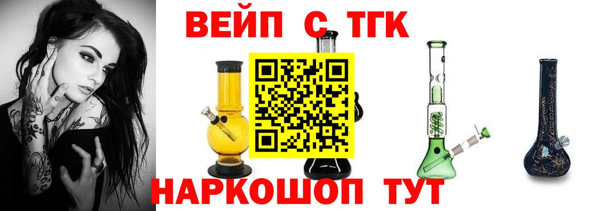 ТГК вейп с тгк  Вход с VPN  Калуга 